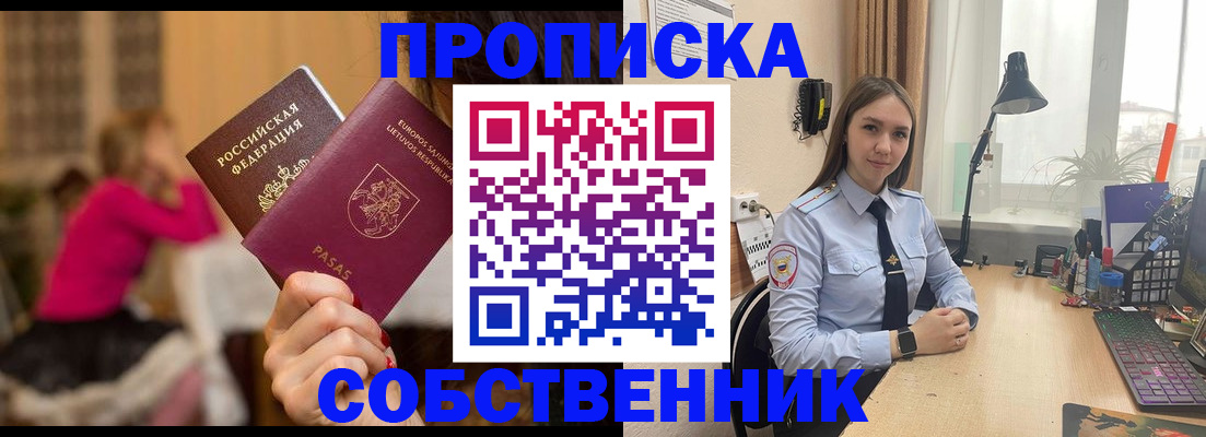 временная регистрация для школы в Десногорске