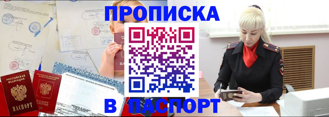 прописка от собственника в Десногорске