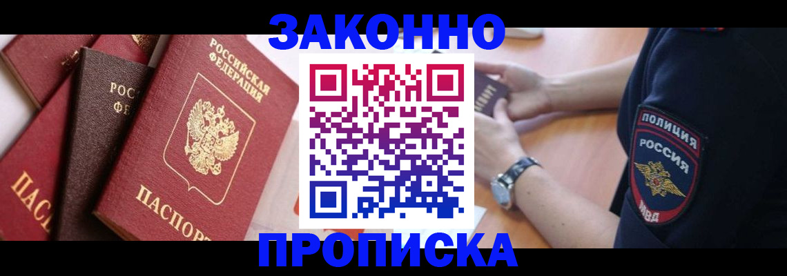 временная регистрация для всех в Десногорске